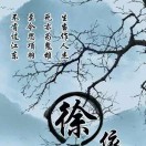 承诺