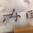 王雪