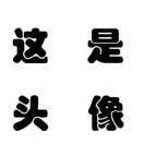 用户头像