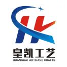 皇凱工藝???????????