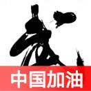 武哥??
