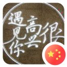 黄山巍峨