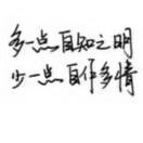 淡然若水的头像