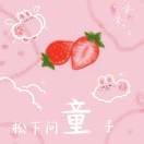 囍多啤梨