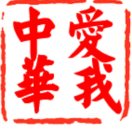 爱我中华的头像-小果迷