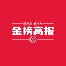 金榜高报海涛老师