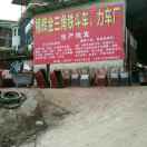 龙岩市新罗区福辉金三角斗车建筑机械厂