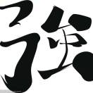 &久绊梦醒魂未归&