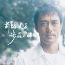 萬健