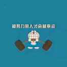 哨鴿