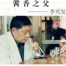 拾玖門客酱香之父酒荘