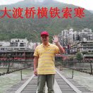 大渡桥横铁索寒