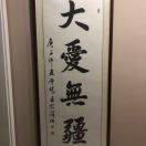 大疆爱吴