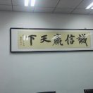 孙维志