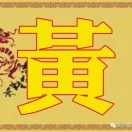 建安汇用户头像