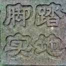 wx_陇 申78