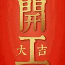 齐先生的头像
