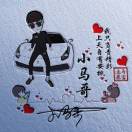 ঞꕥ᭄ꦿ小马哥⁵²⁰