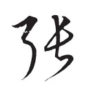神探