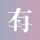 A用心 聽
