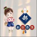 郝先生