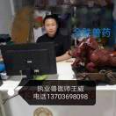 王威 全胜兽药1563的头像
