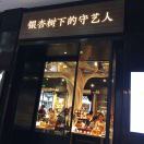 南荨
