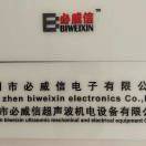 深圳市必威信超声波电子