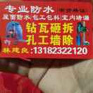 专业防水，钻孔一