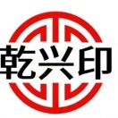 乾興印復(fù)印機18991089575