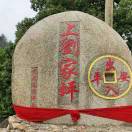灌阳县梁昌民木材加工厂（梁昌民）