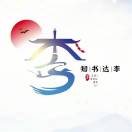 ?十八子?
