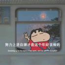 莓烦恼和压力山大