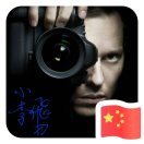 小李飛刀