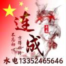 连成@诚信家装水电133