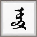 大师兄