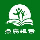点亮报考