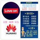 华龙联想华为电脑13525284000