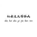 默默。