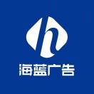 海藍(lán)廣告