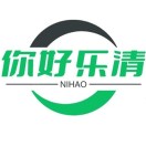 你好乐清