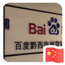 兴义百度公司