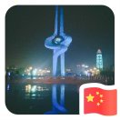 不忘初心