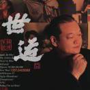 世運（直播電商）
