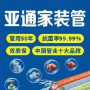 亚通家装水管，三棵树防水