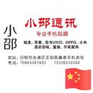 小邵通讯