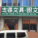志得文具圖文15253112650