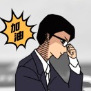 高先生