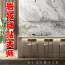 岩板铺贴大师(太原区服务商)-龙猫科技站