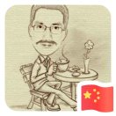吴钢